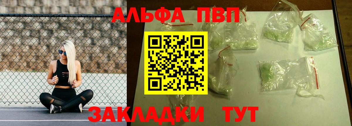 Торжок  A-PVP  Вход с VPN  A PVP СК КРИС  A PVP мука  Alpha-PVP Crystall 