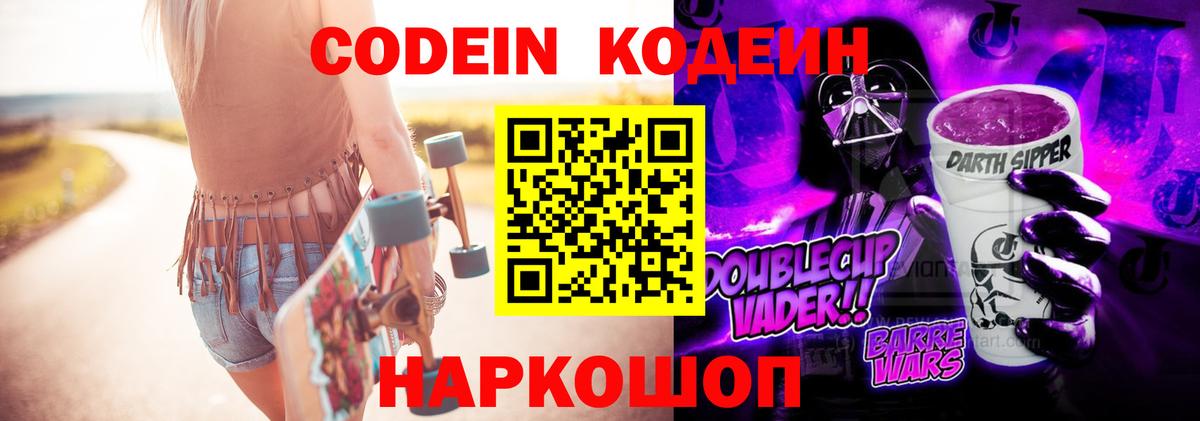 купить  сайты  Вход с VPN  Торжок  Кодеиновый сироп Lean напиток Lean (лин) 