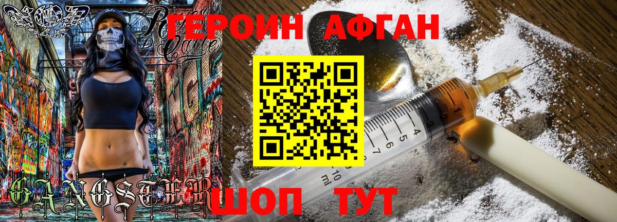 Торжок  Героин афганец  Вход с VPN 