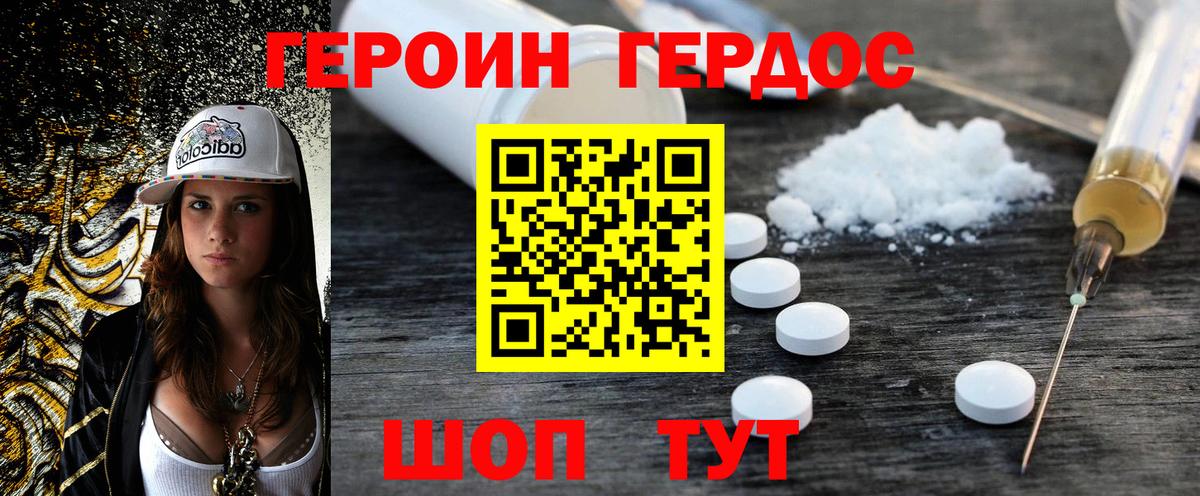 ГЕРОИН гречка Торжок